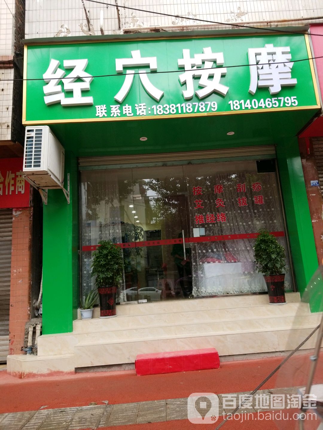 经穴按摩