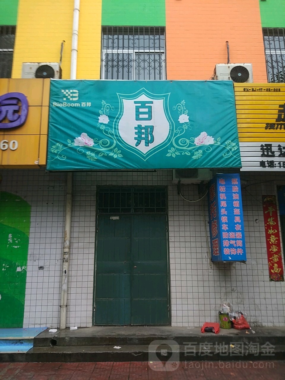 Apple授权服务商(百邦包鸡店)