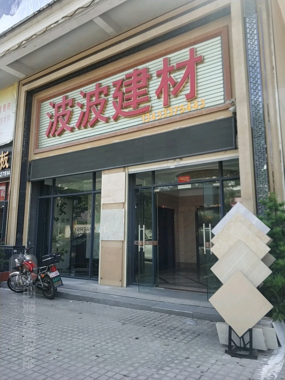 汕头啵啵建材宏陶瓷砖