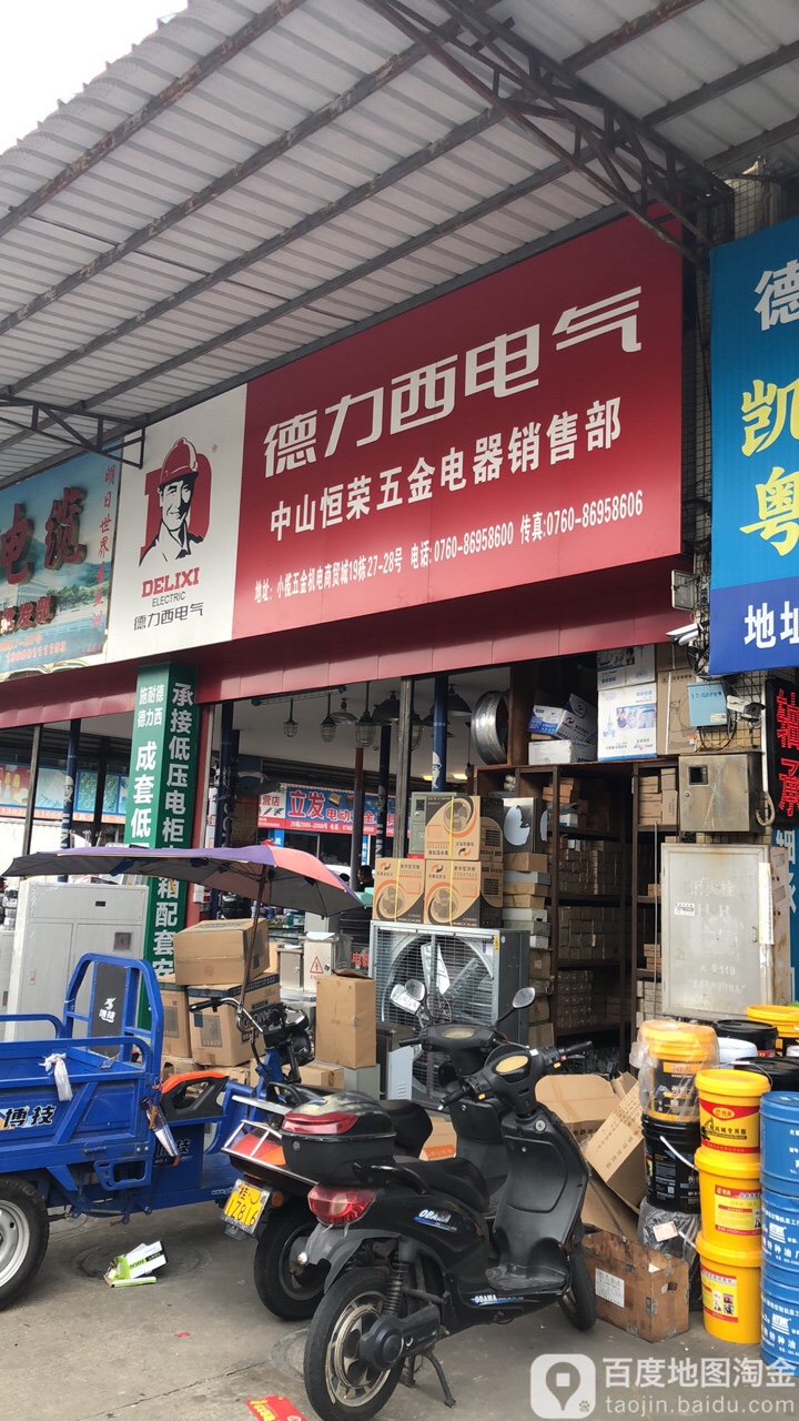 广东珠江电缆(中山市冠力电器店)