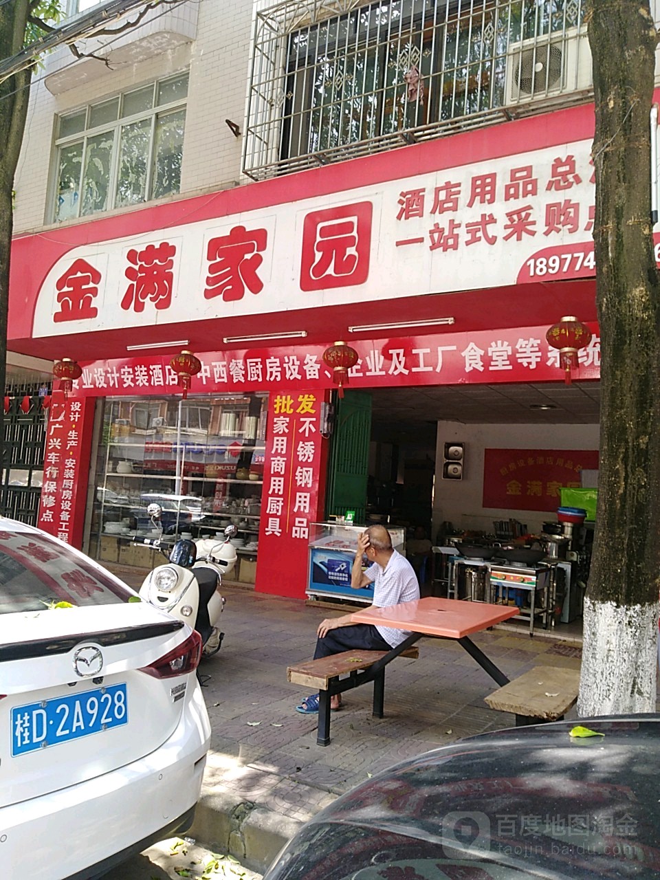 金满家园