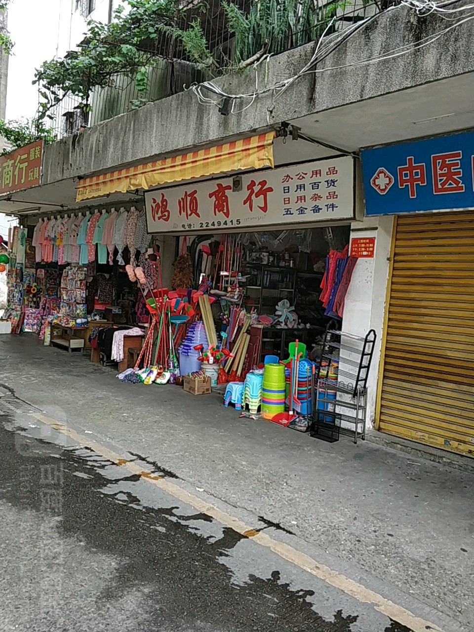 洪顺商行(江南路店)