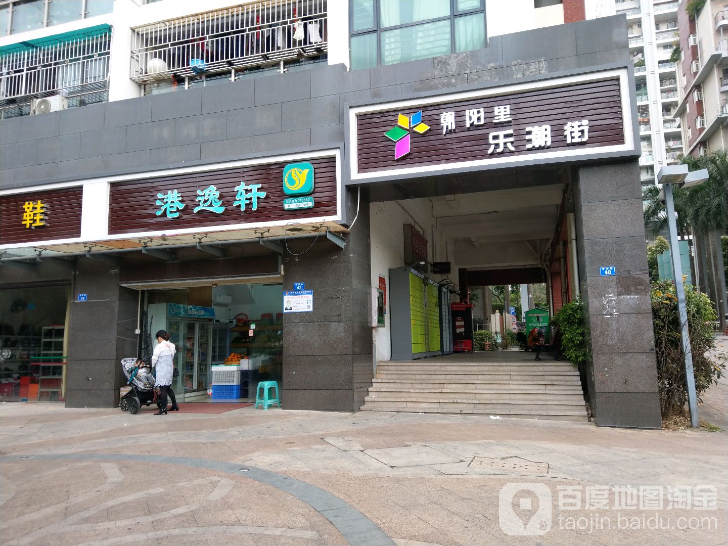 港逸轩港货店