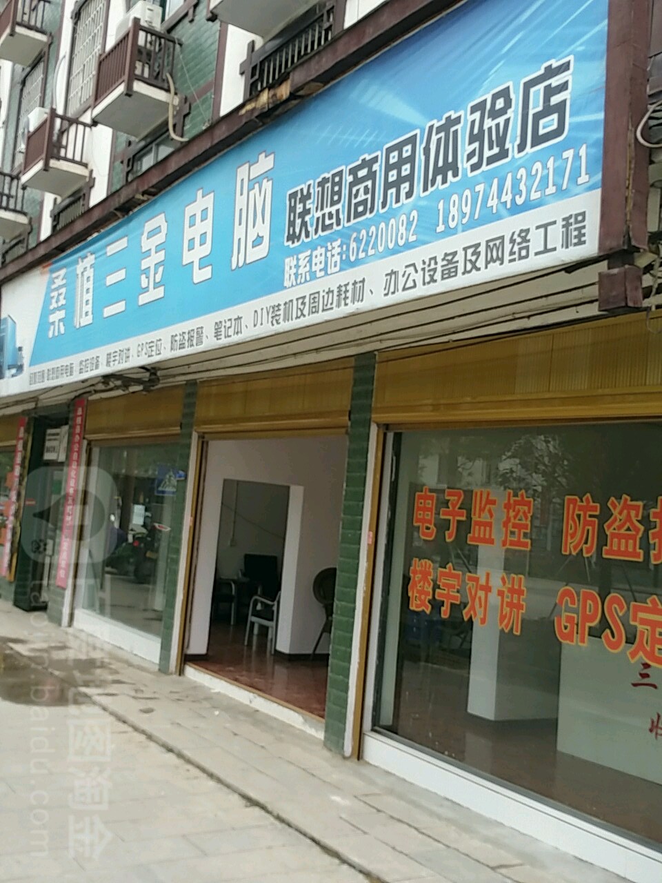 桑枝三金电脑(文明路店)