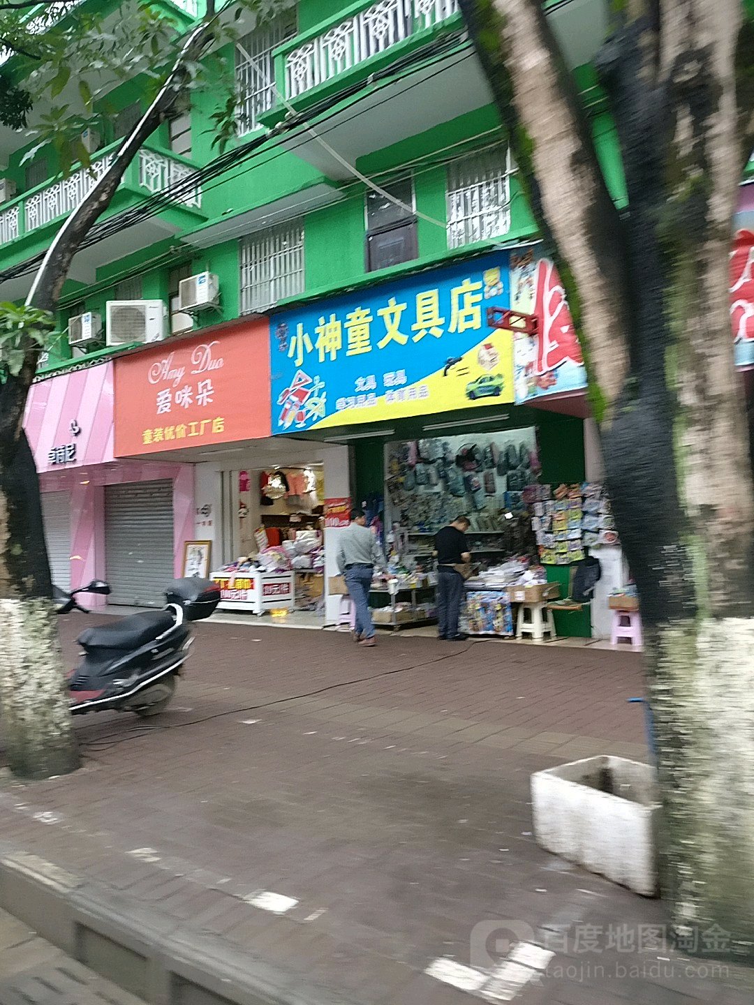 小神童文具店