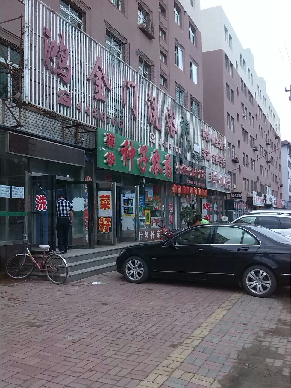 鸿金门足浴