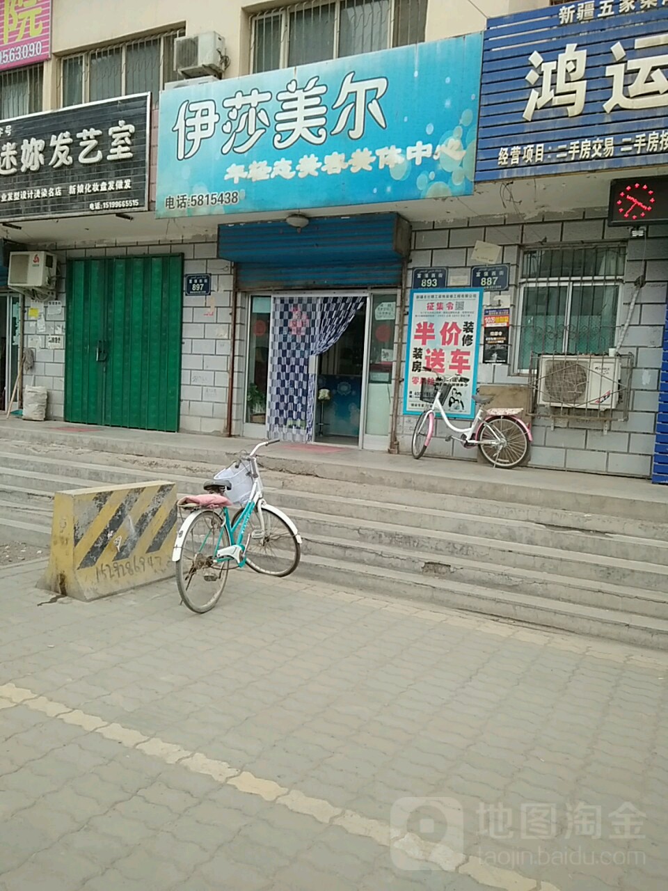 伊斯梅尔美容养生会所(富强西街店)