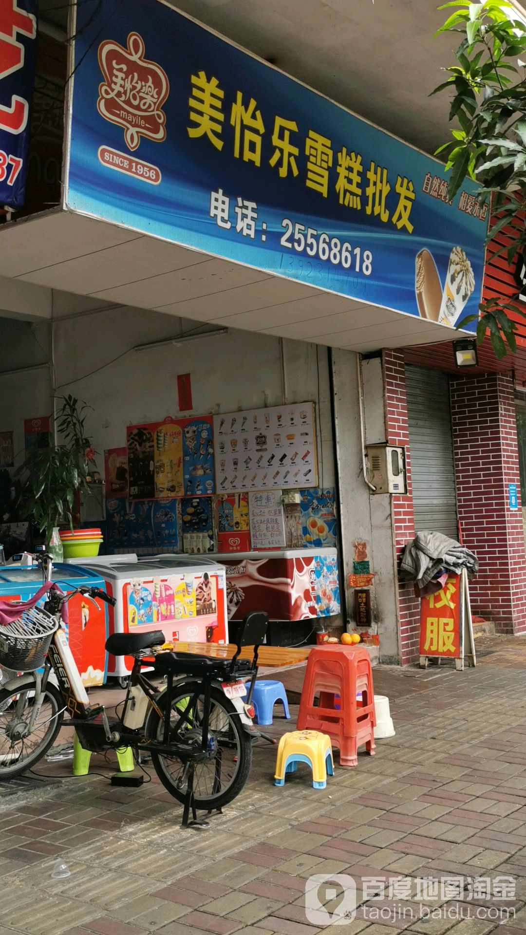 美怡乐雪糕批发(沿江北路店)