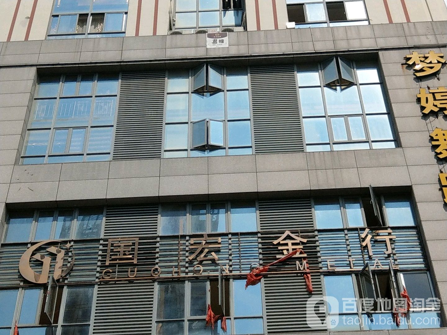 国宏金行