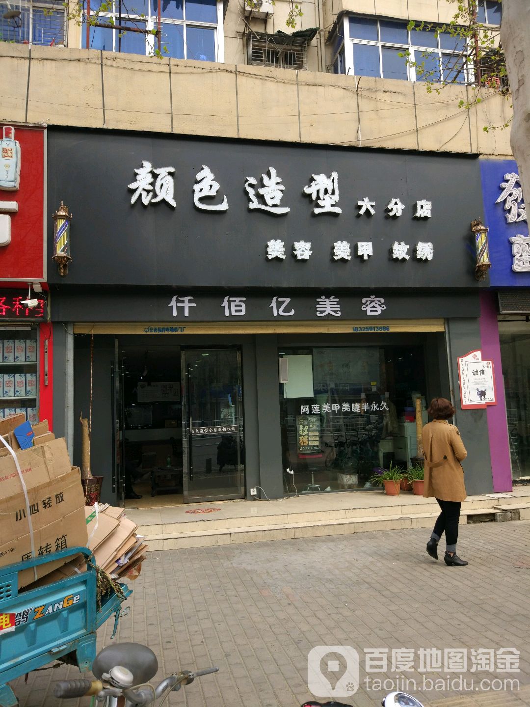 颜色造型专业烫染店(香港财富广场店)