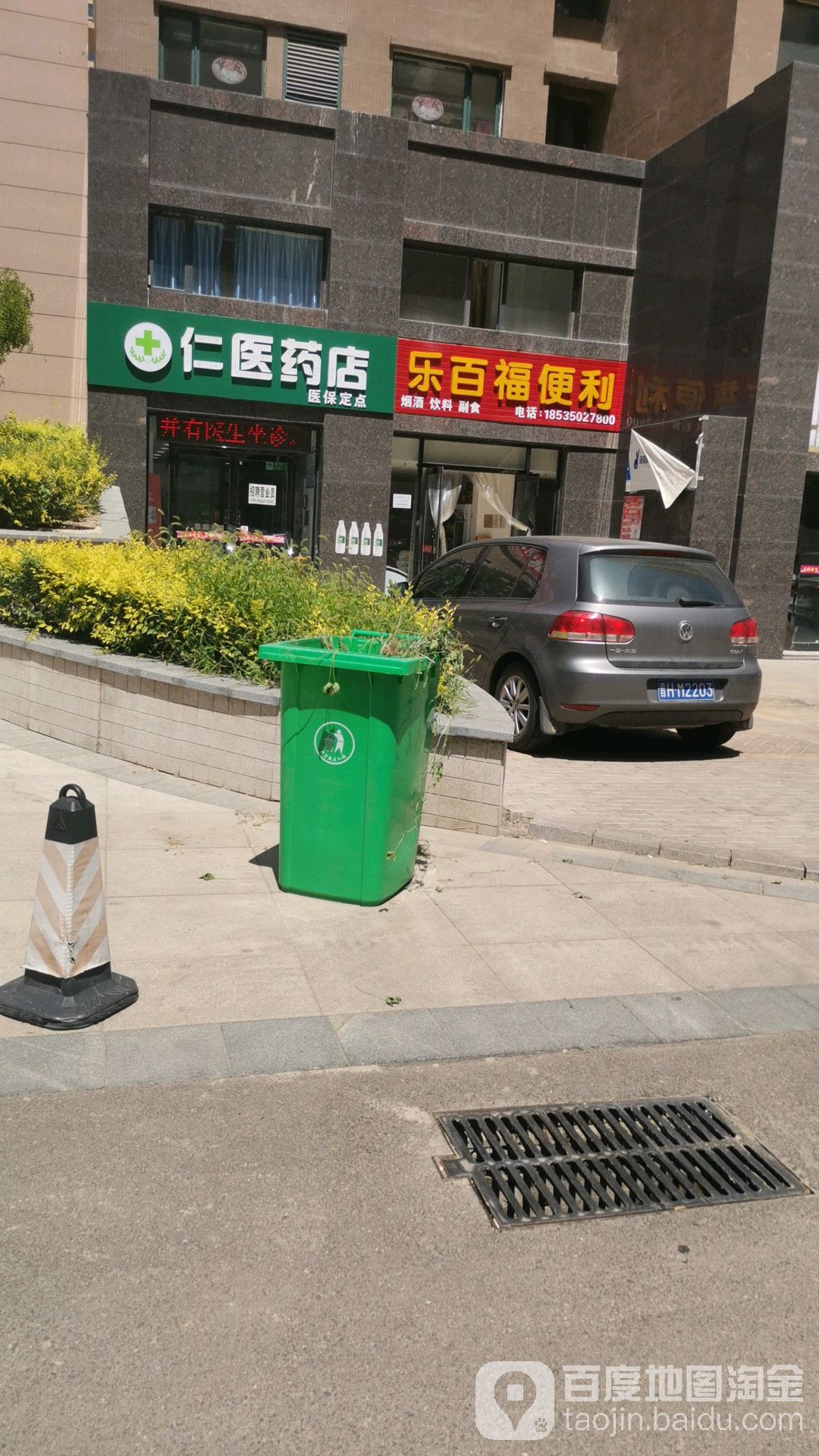 乐白福便利
