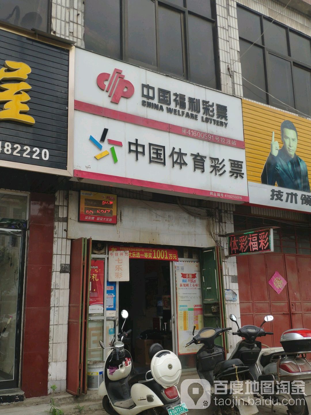 中国福利彩票(紫云大道店)