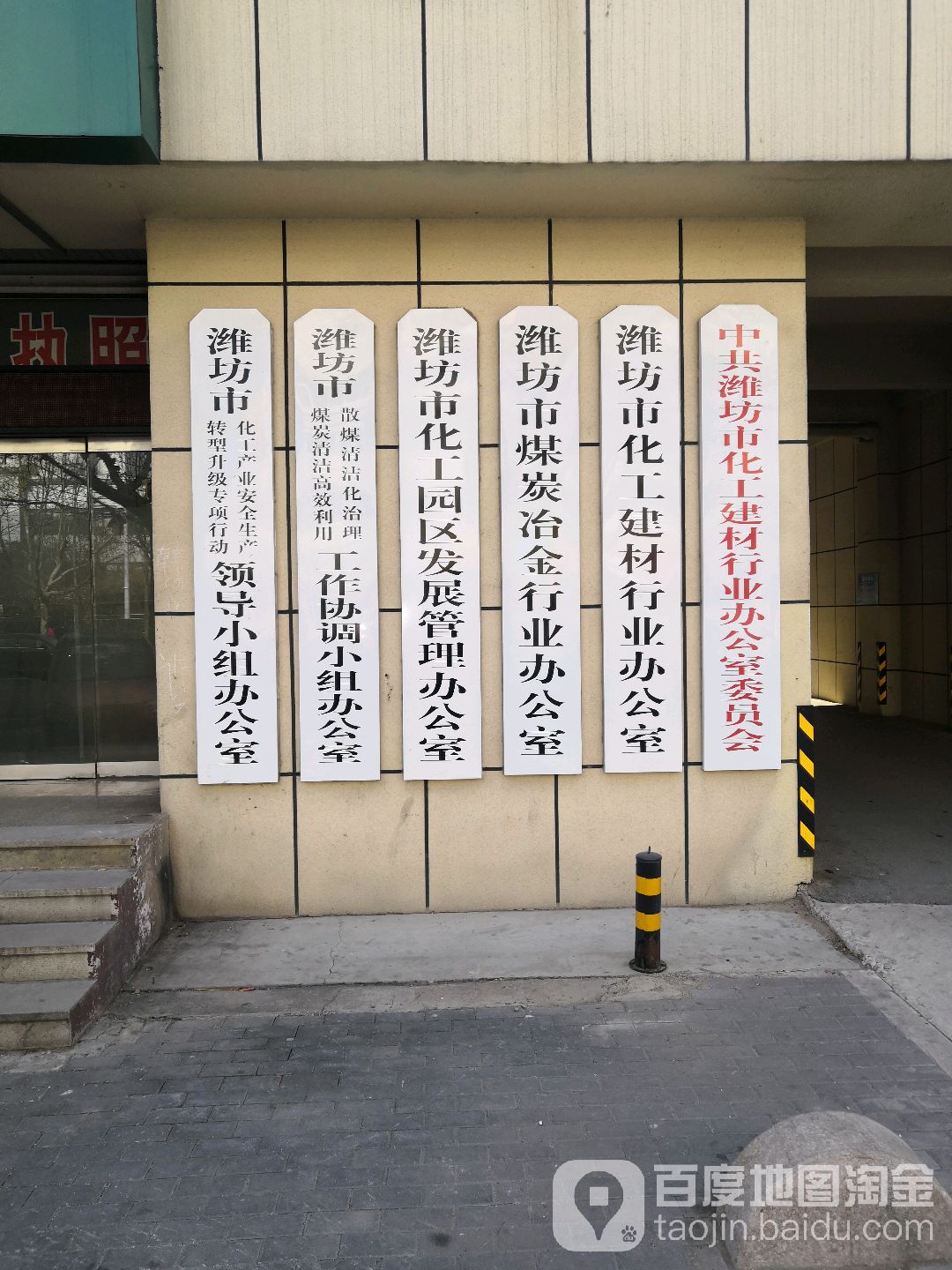 潍坊市化工园区发展管理办公室
