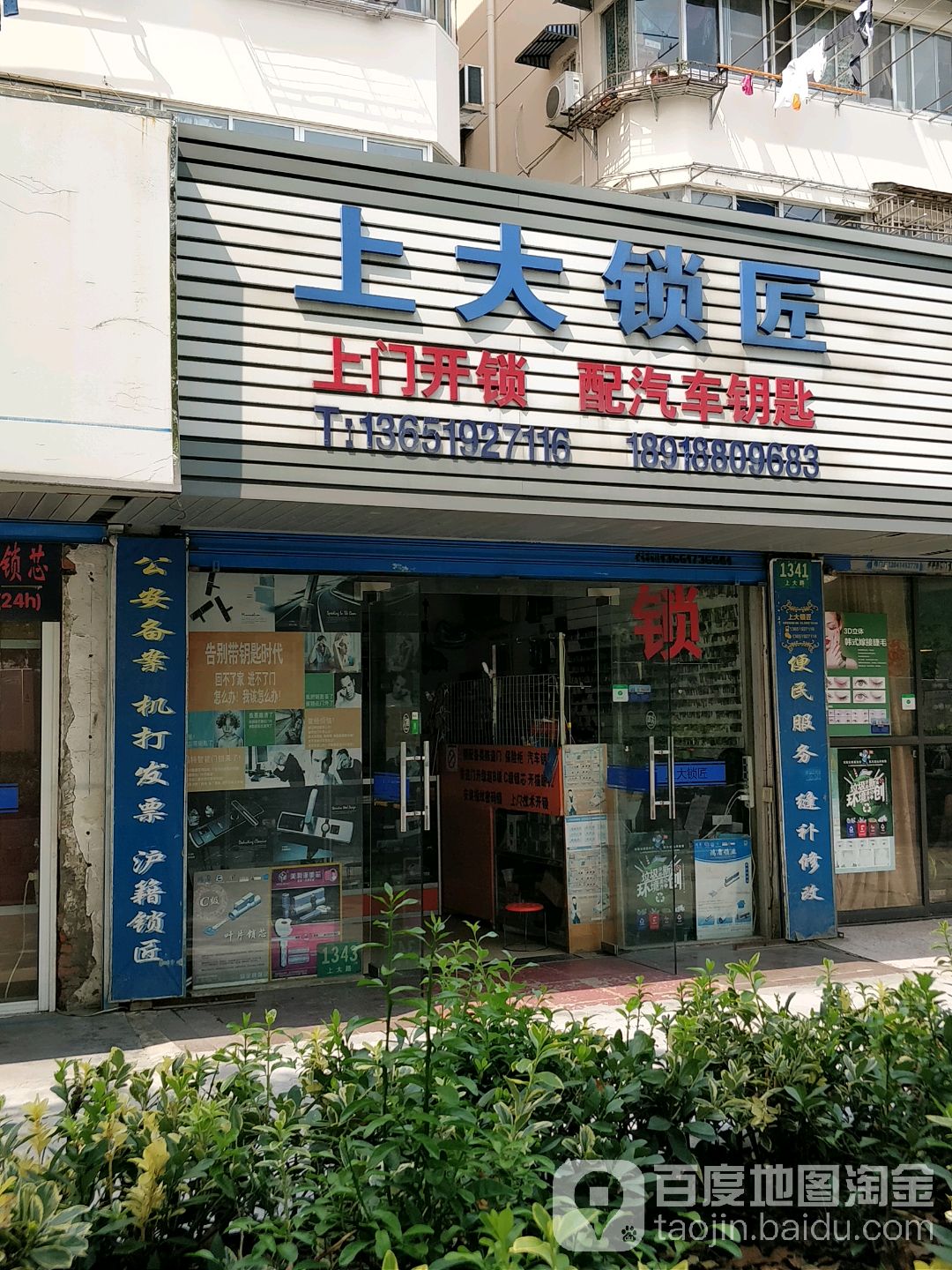 上大锁匠