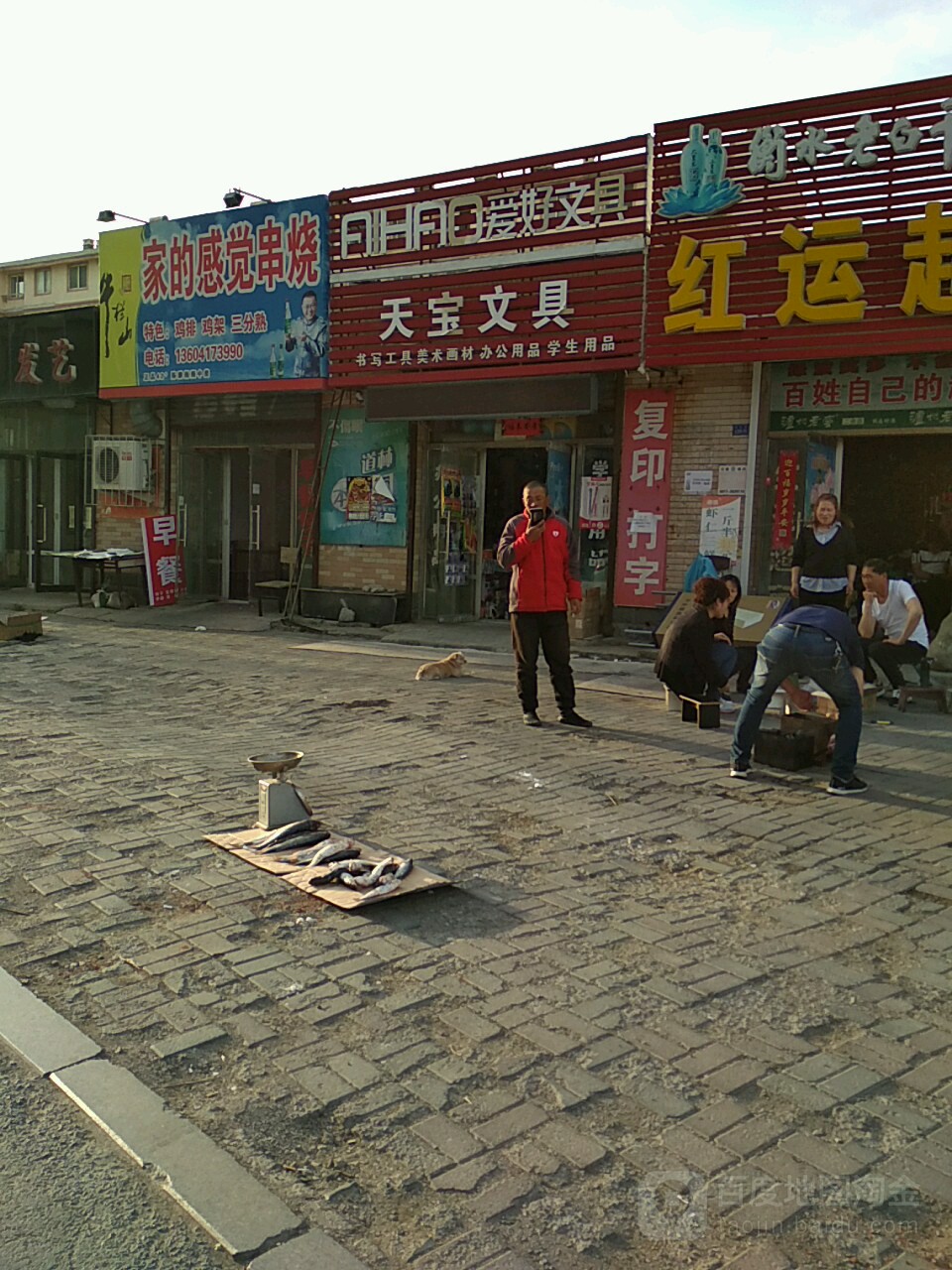 天宝文具