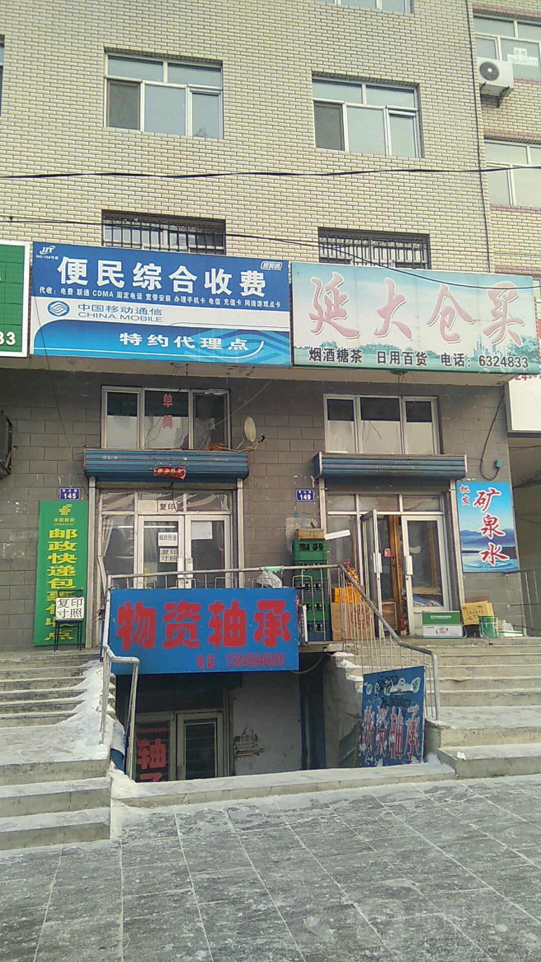 延大仓买(青山路店)