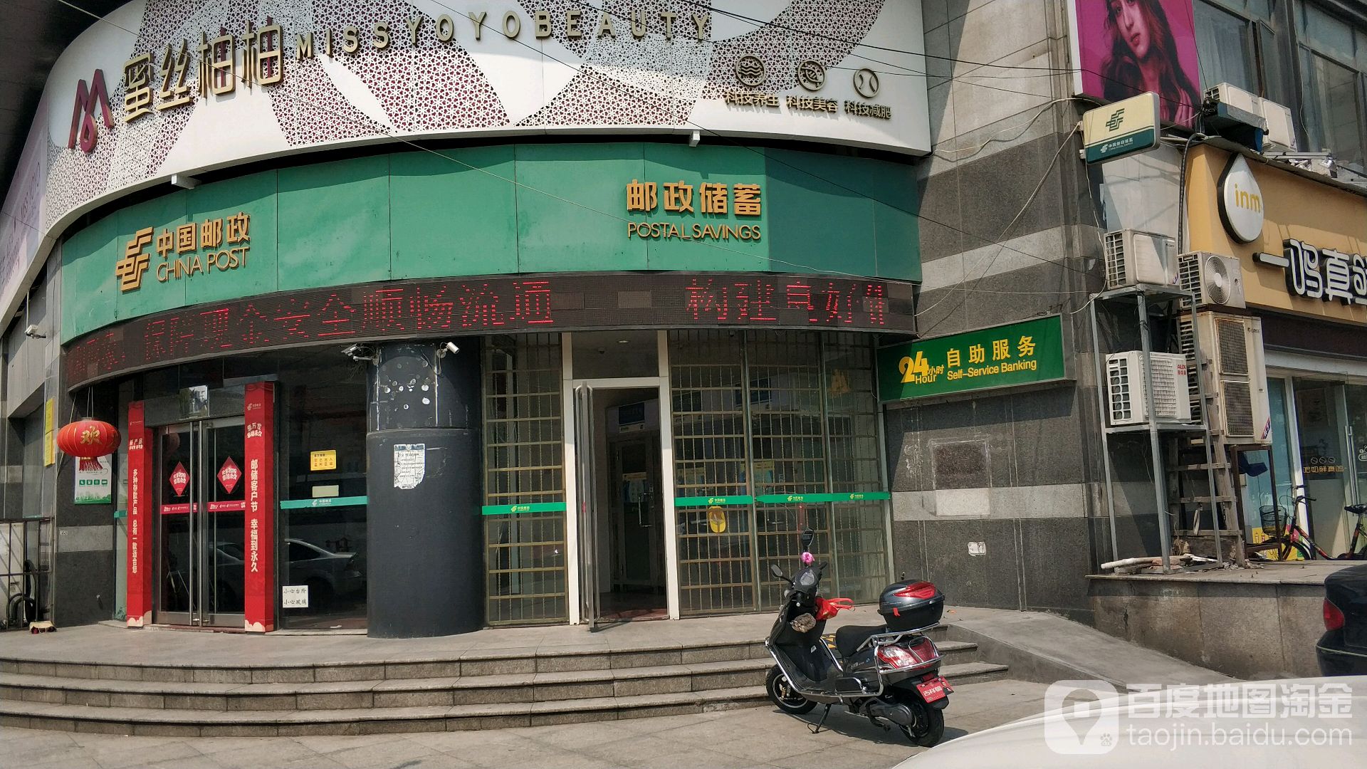 中國郵政儲蓄銀行24小時自助銀行(城東支行)