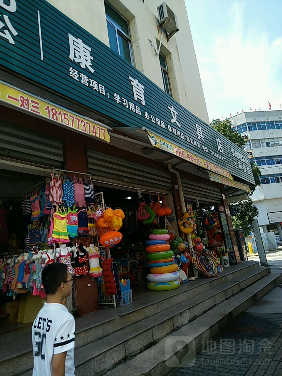 康育花店(县前大楼店)