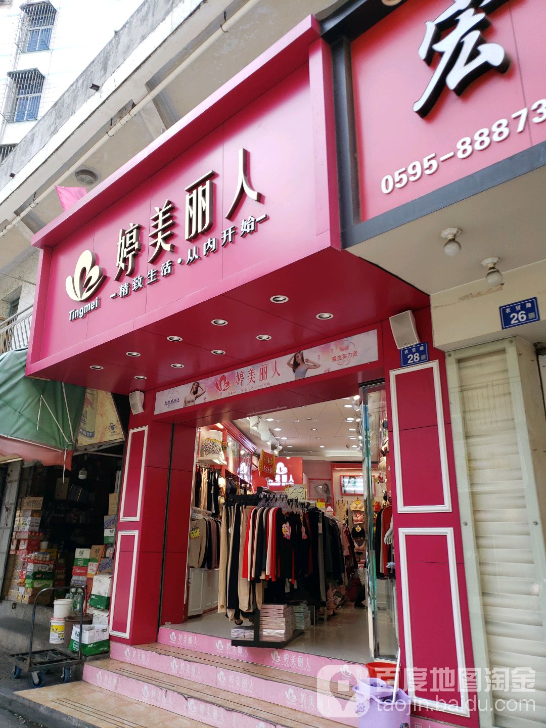 松婷美丽人