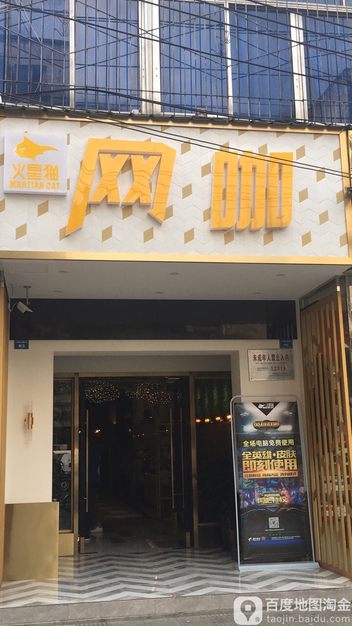 火星猫王卡(缘份天空店)