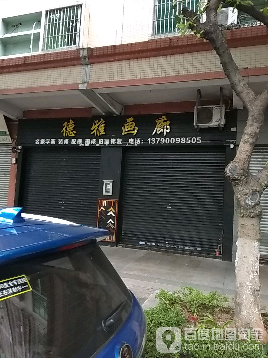 德雅画廊书画装裱中心