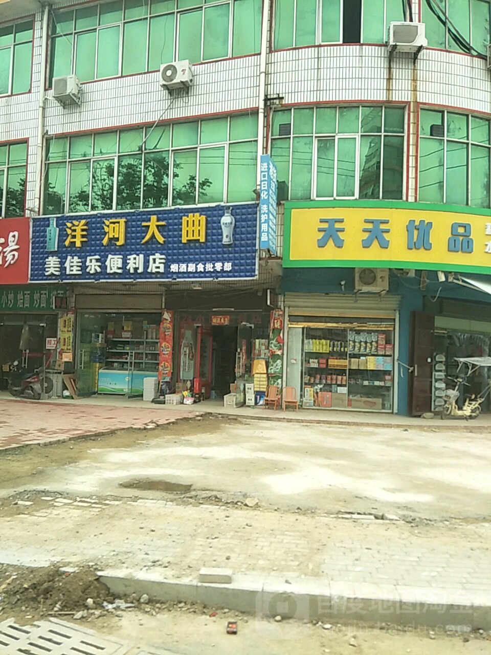 新蔡县美佳乐便利店(永康路店)