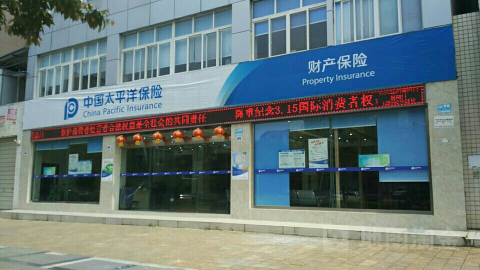 中国太平险保险(资阳中心支公司)