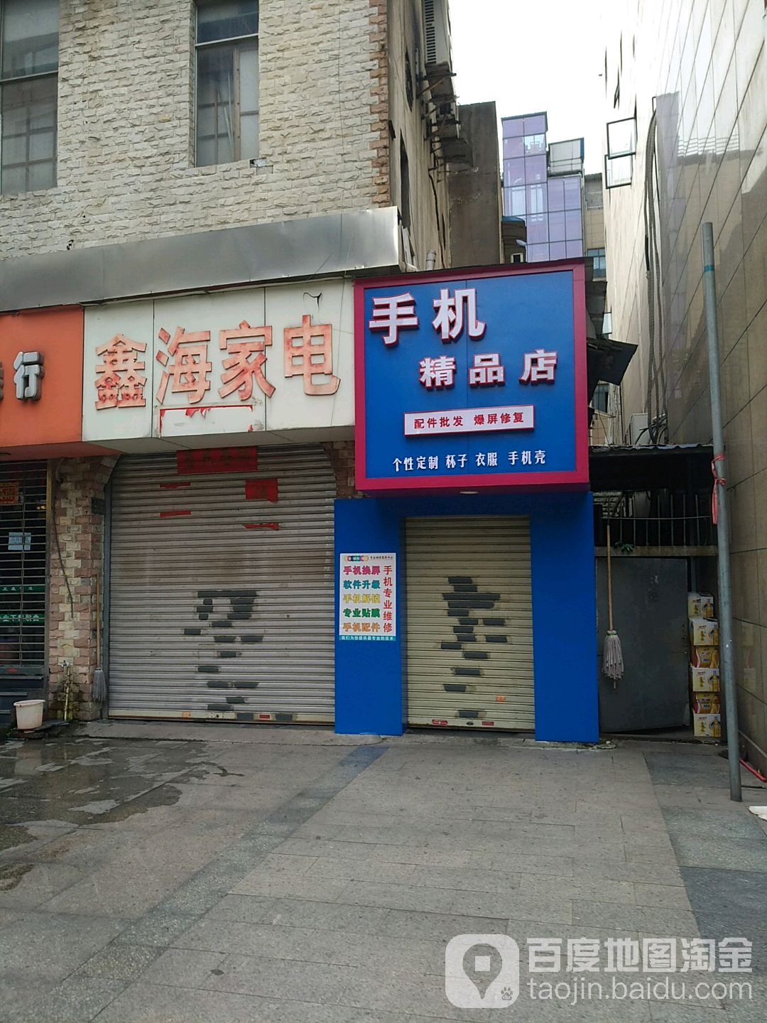 鑫家电(大中路步行街店)