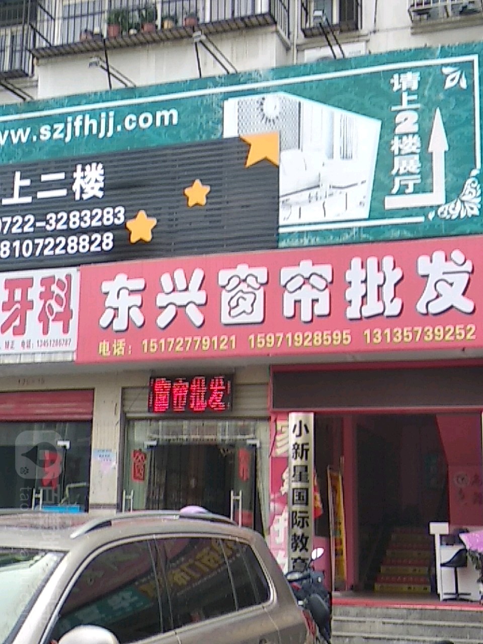 东兴窗帘批发