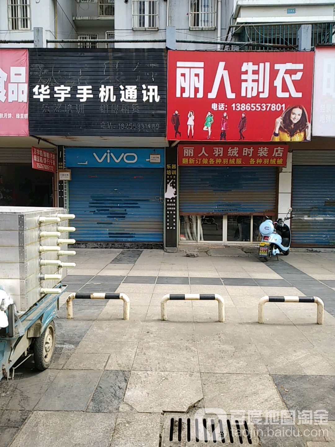 丽人制衣(新时代商业街店)