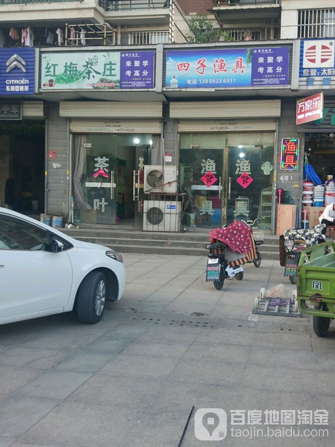四子渔具