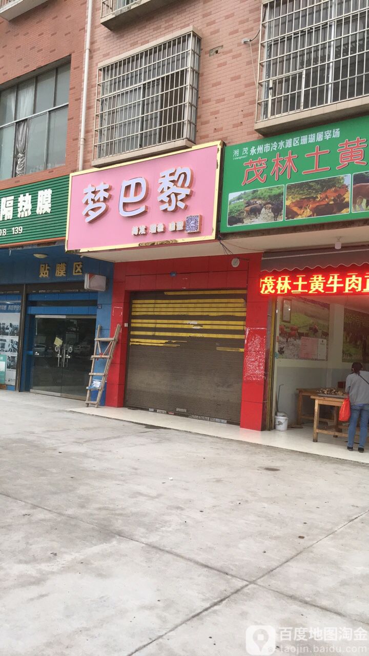 梦巴黎美发社(银象路店)