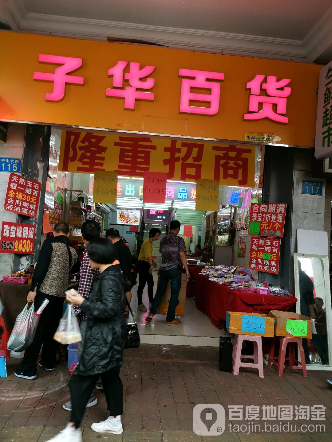 子华百货