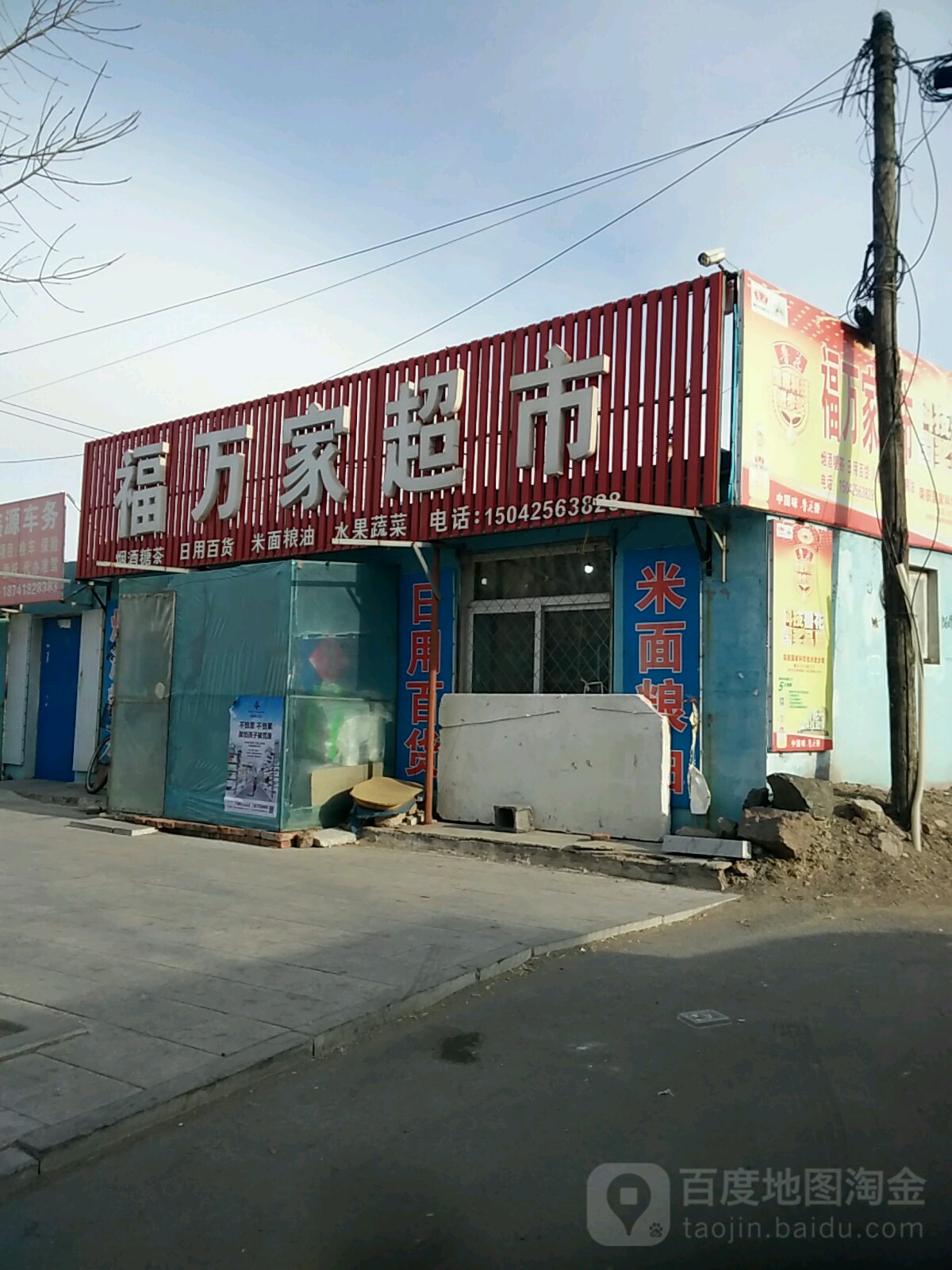 福万家超市(高山台大街店)