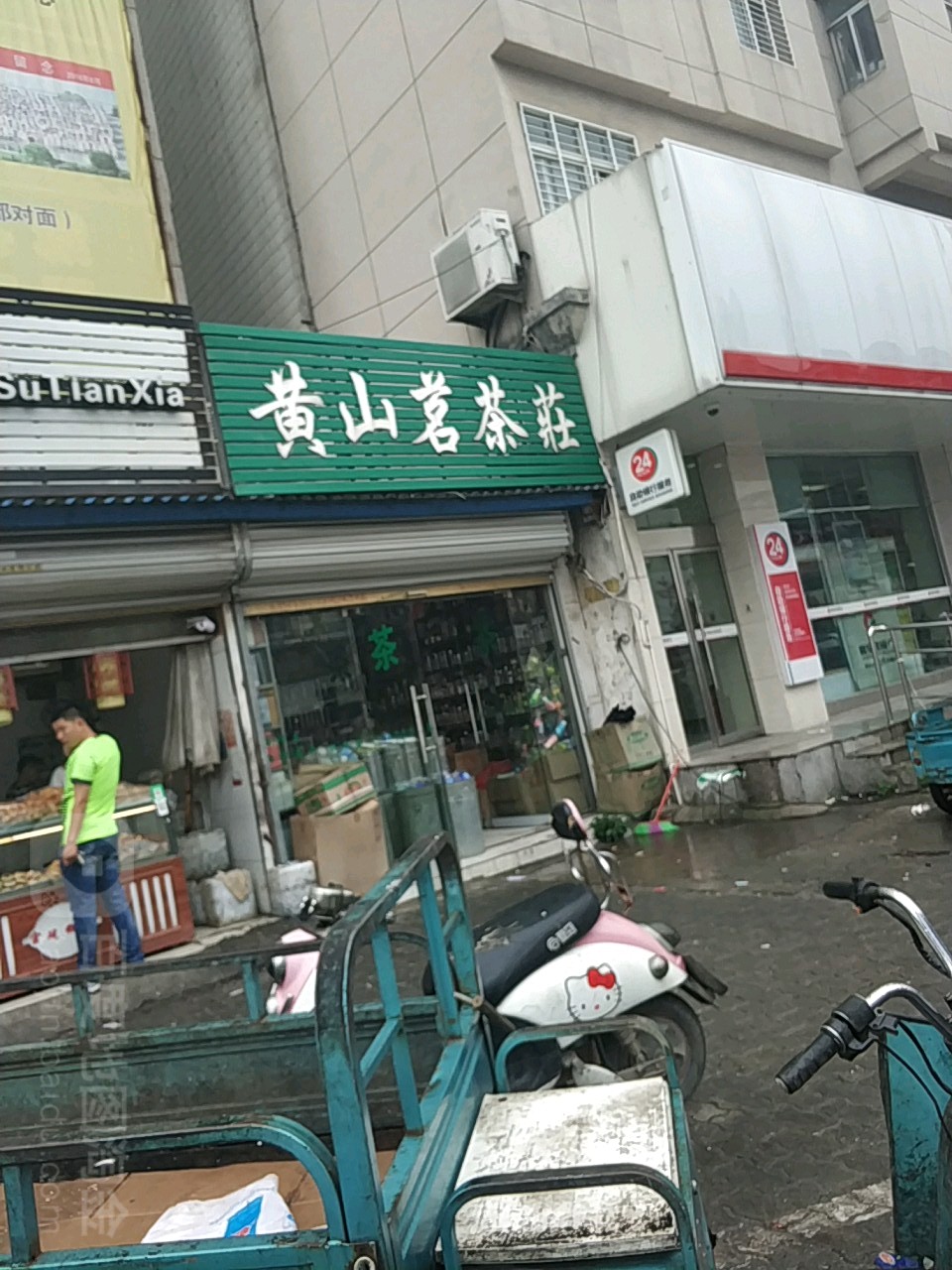 黄山茶行(人民中路店)