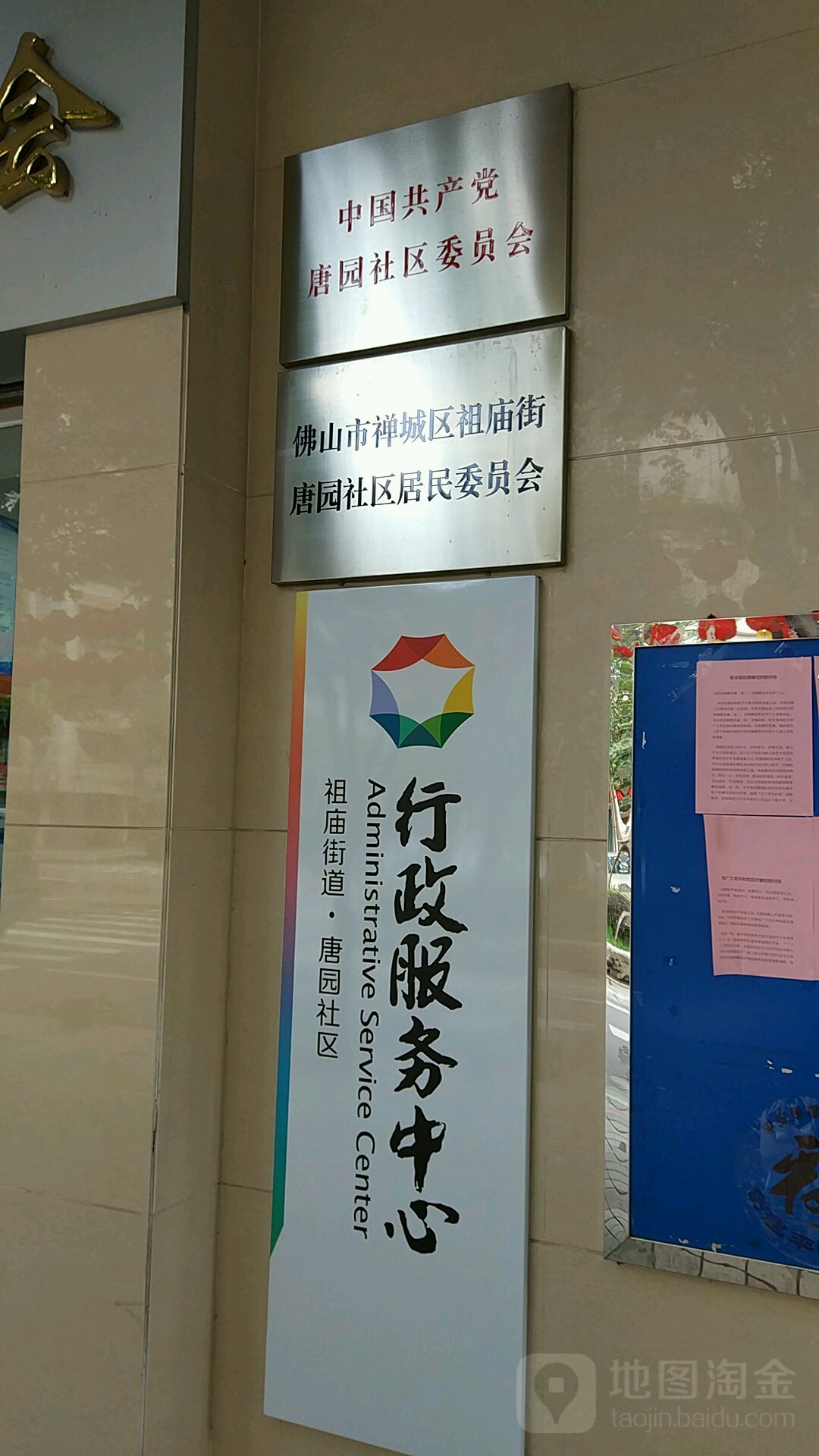 佛山市禅城区唐园东三街唐园东三街小区