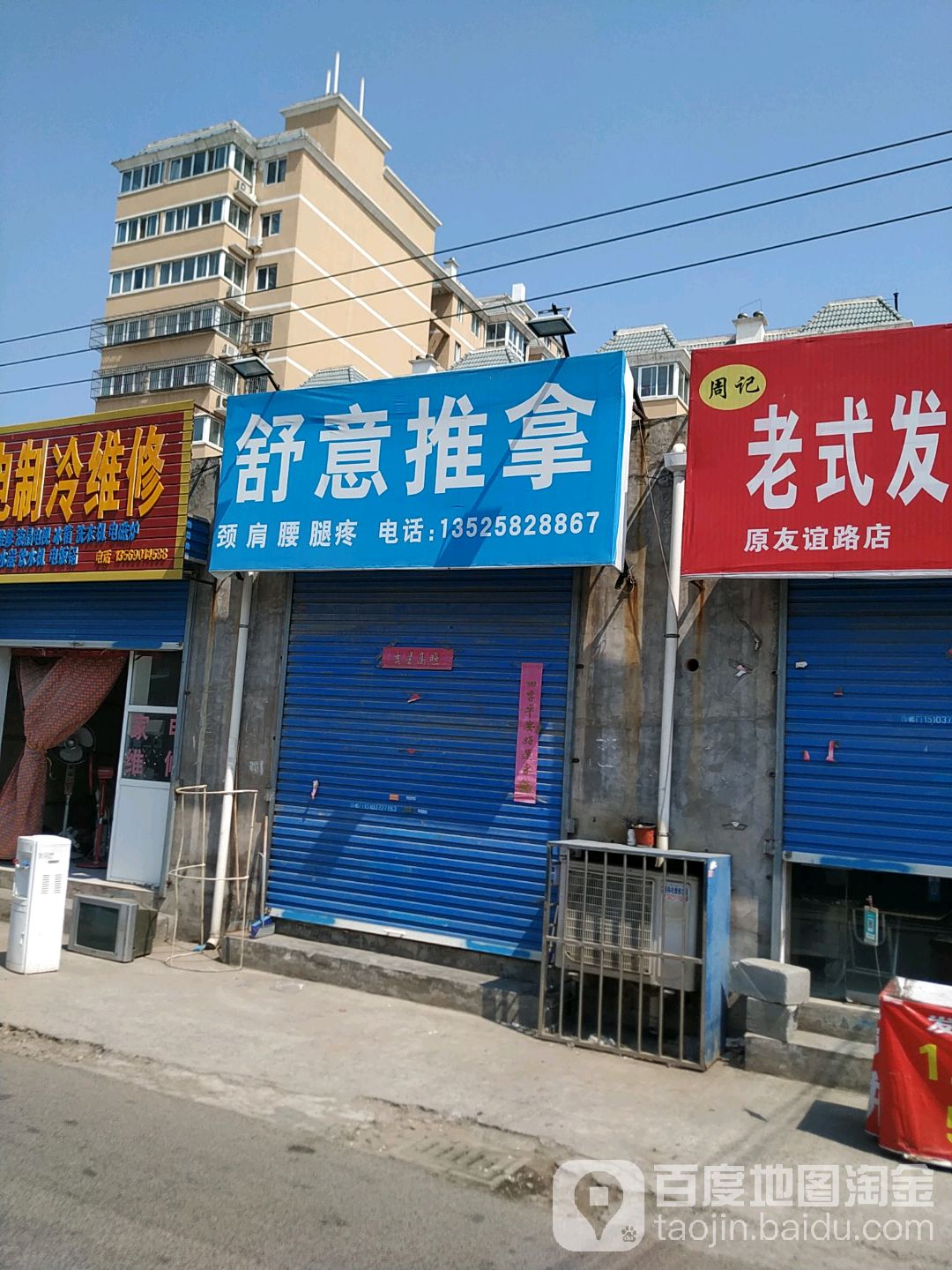 舒意推拿