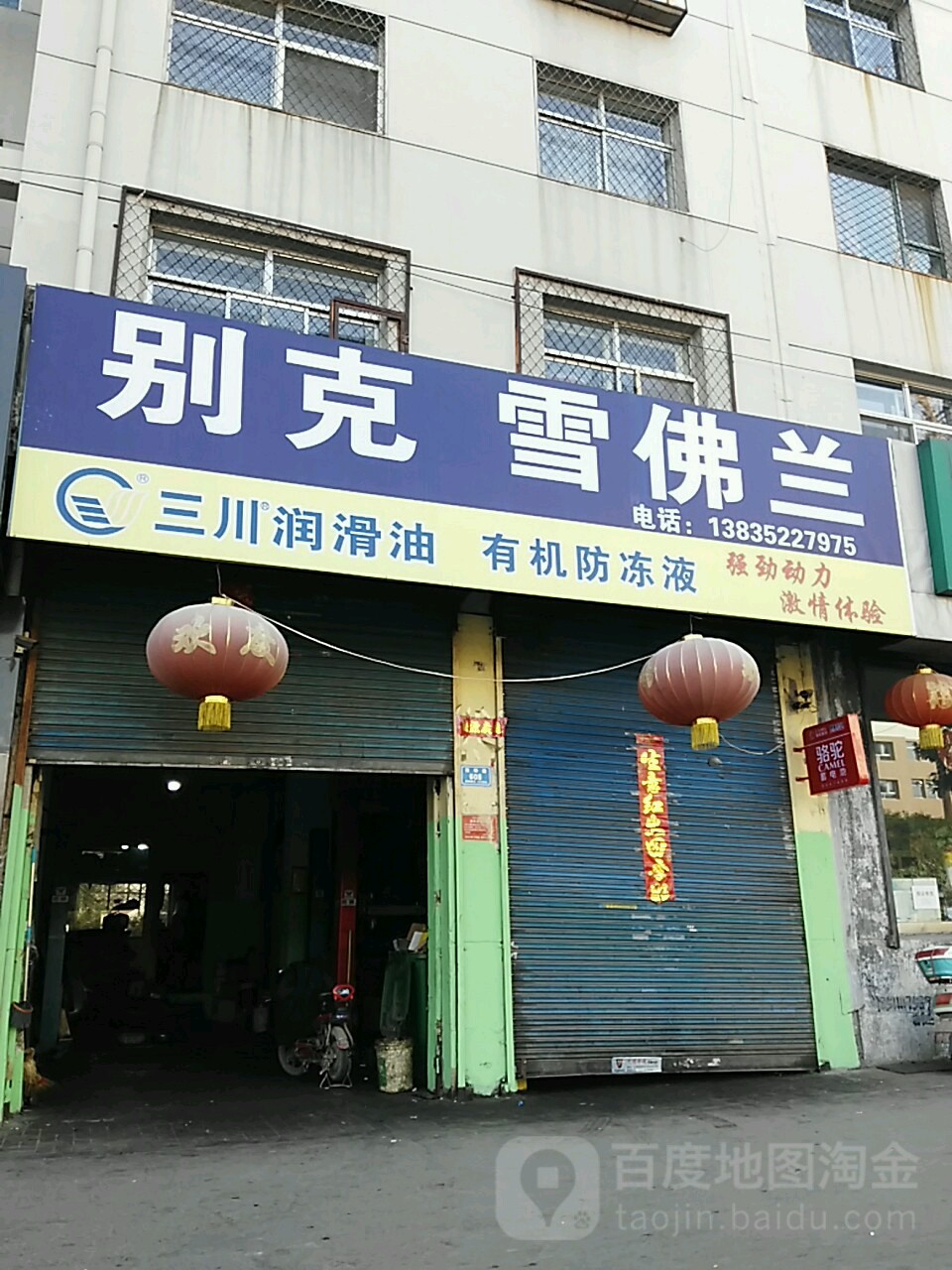 别克雪佛兰