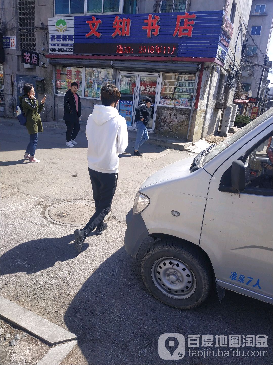 文知书店(新城路店)