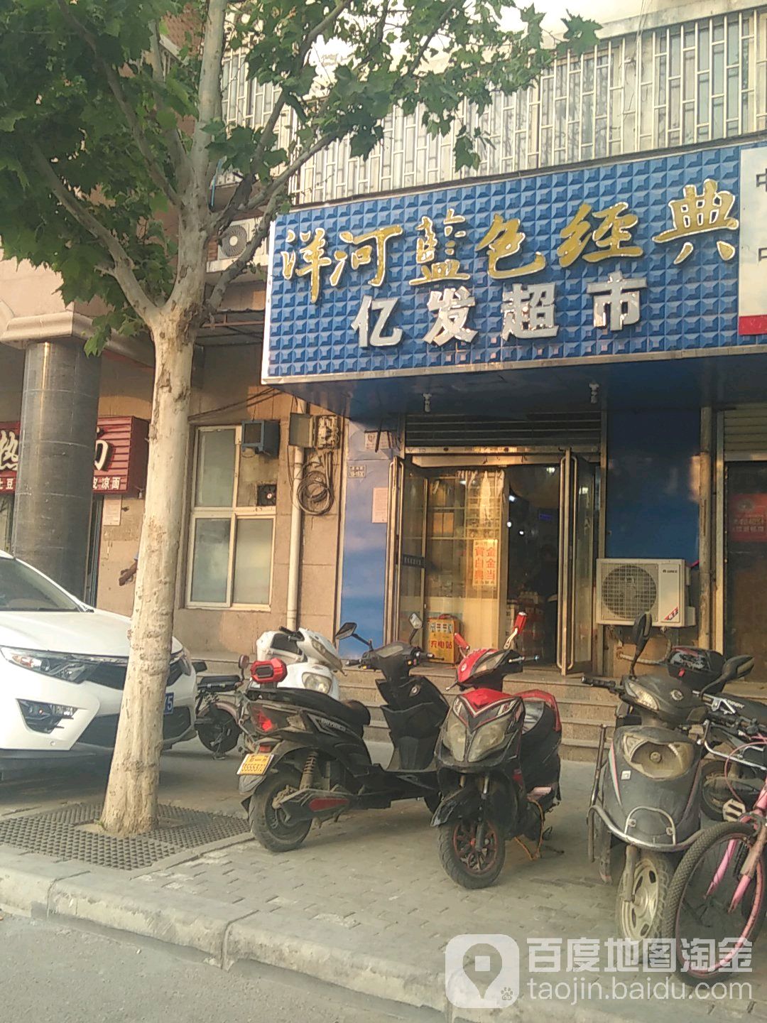 艺发超市(分店)