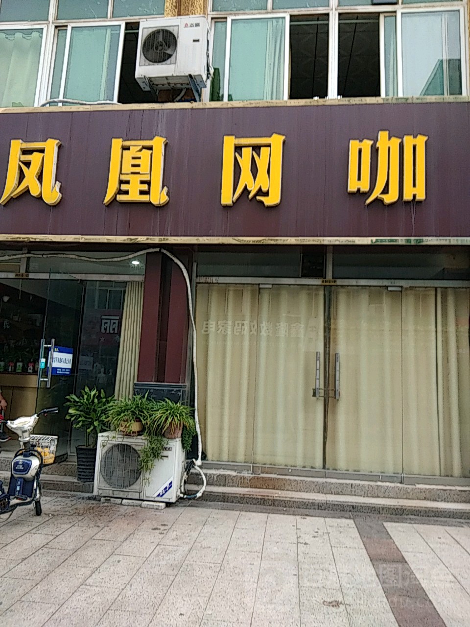 凤凰网咖(泰山温州商业步行街店)