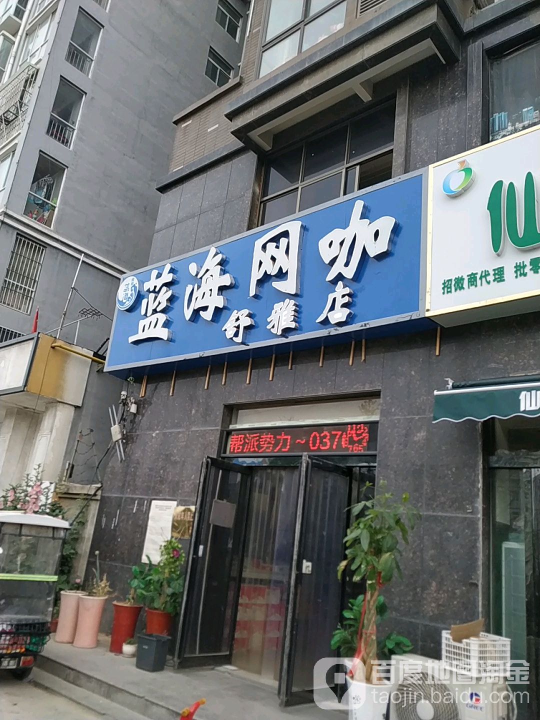 看海网咖(舒雅店)