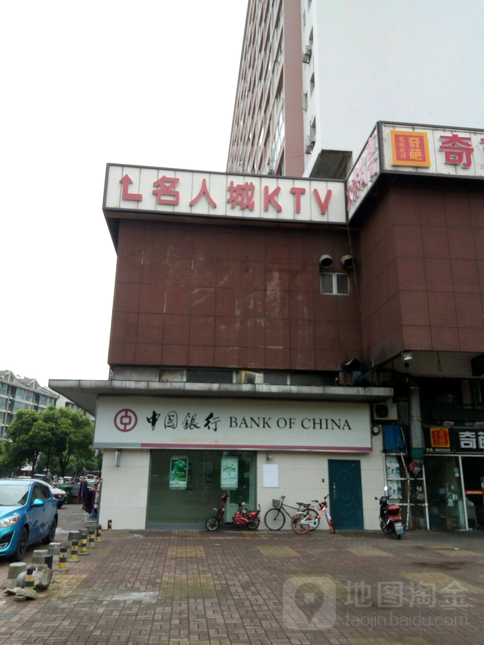 名人城KTV(新明中路) 