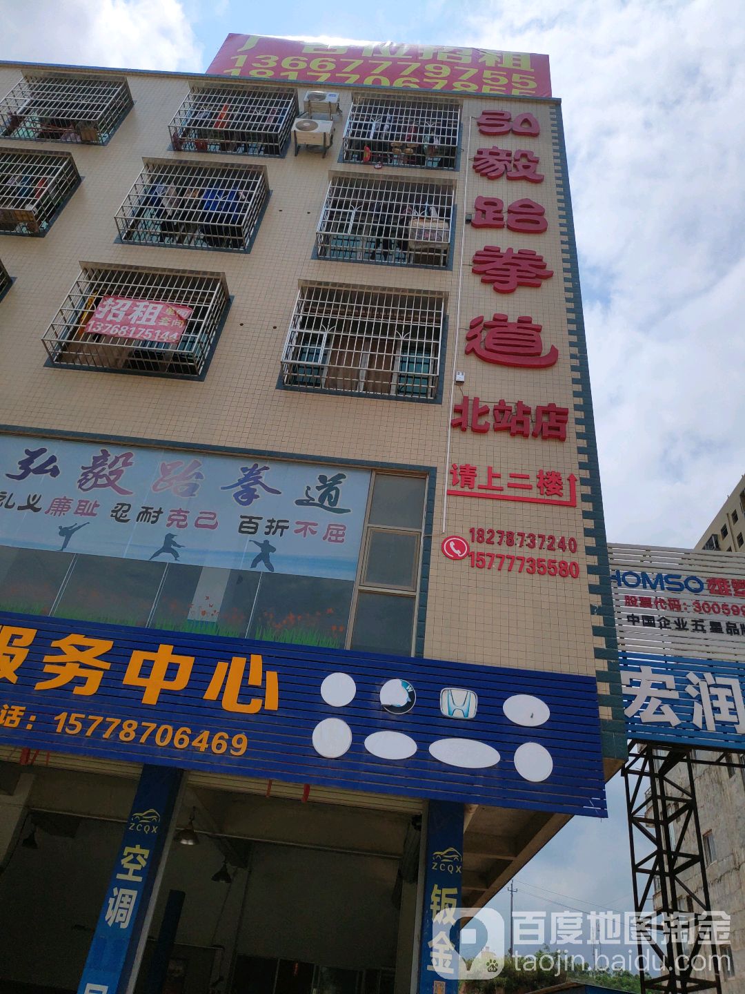 弘毅跆拳道(北站店)