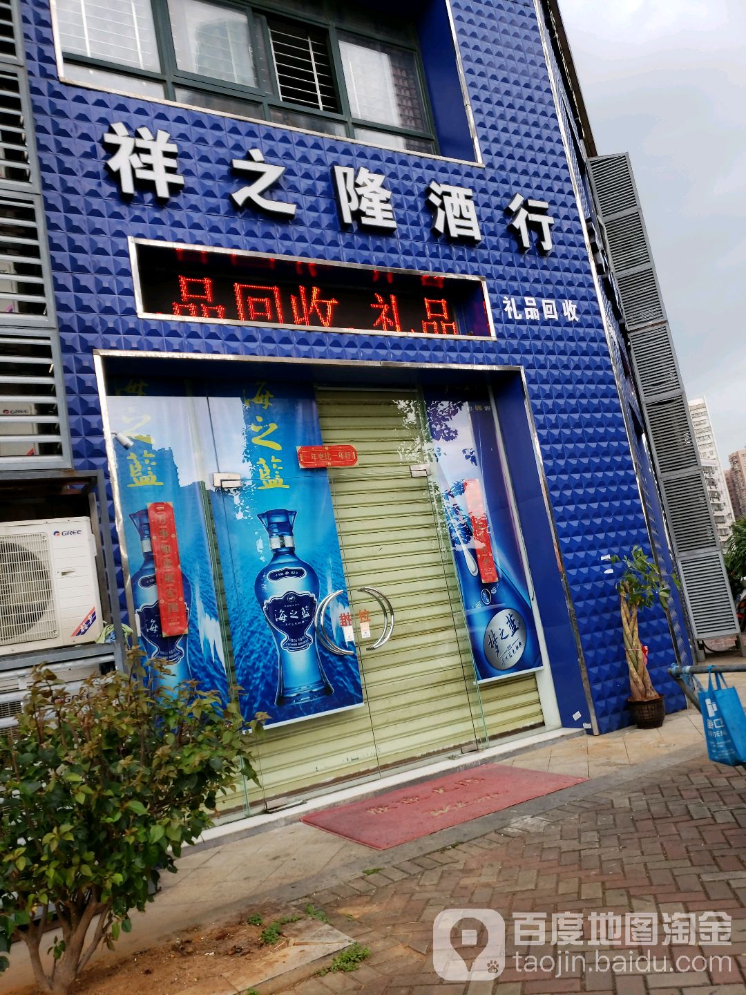 祥之隆酒行(国瑞城·雅仕苑店)