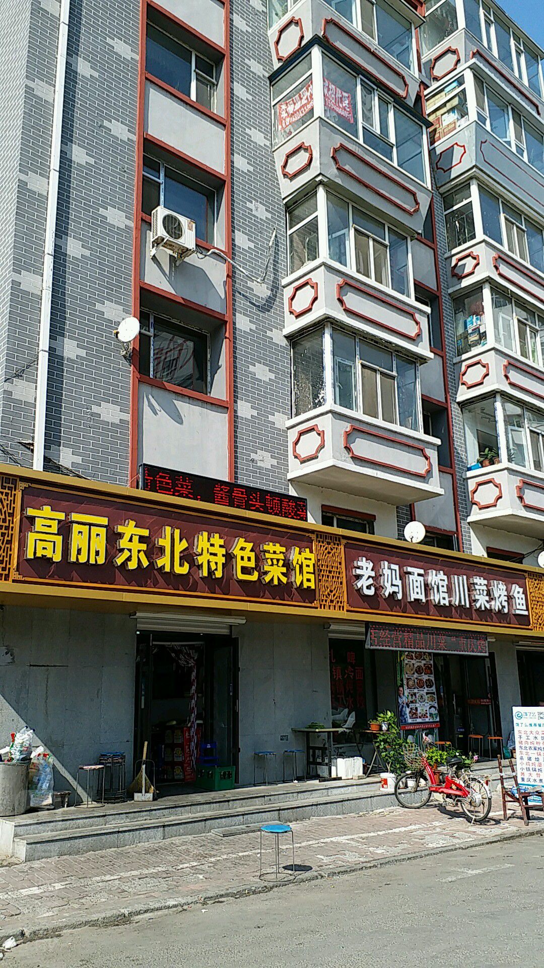 老妈面馆东北农家菜(陕西路店)