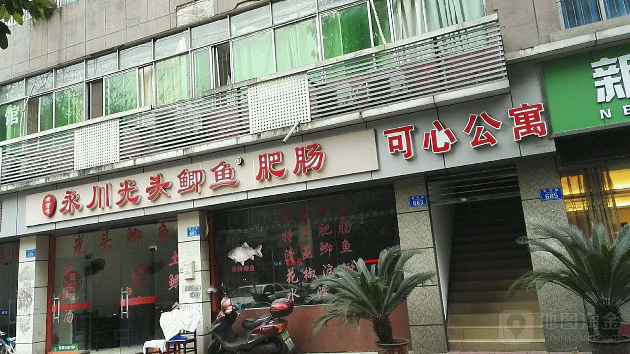 永川光头鸡公肥肠(萱花路店)