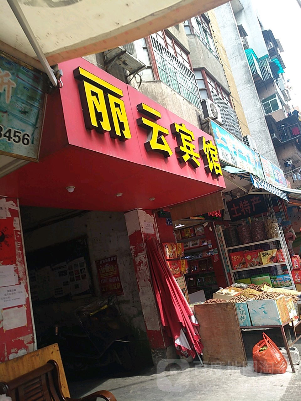 李云宾馆(复康路店)