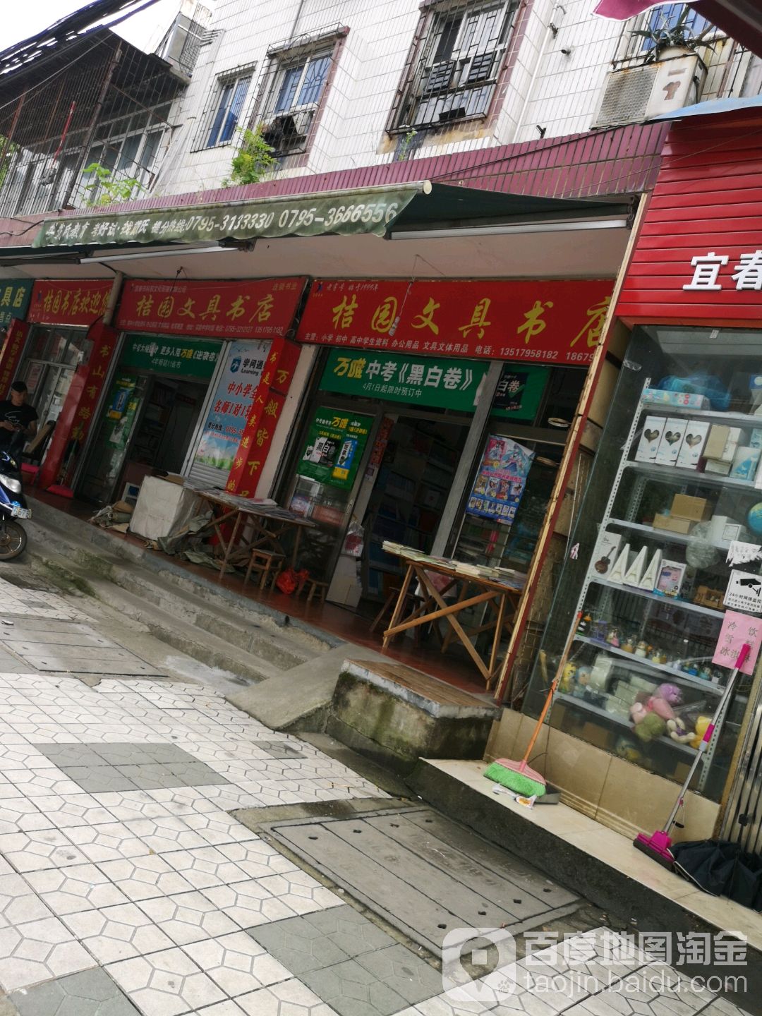 桔园文具书店