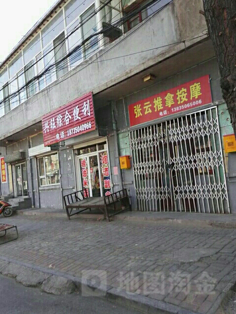 张云推拿按摩